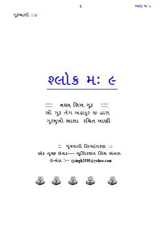 Salok M9 Gurbani in Gujrati